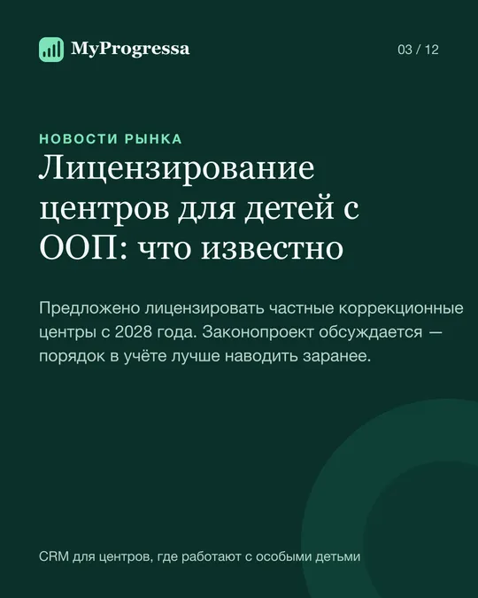 Предложено лицензирование частных коррекционных центров с 2028 года