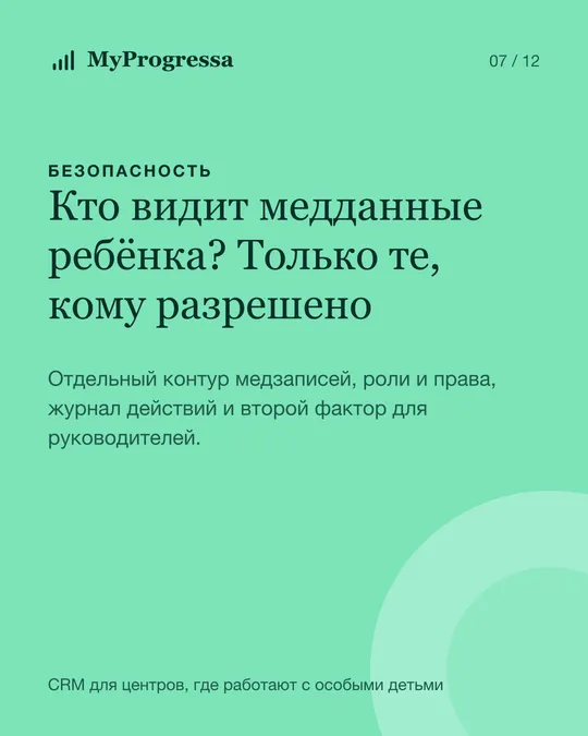 Медицинские данные ребёнка доступны только тем, кому разрешено