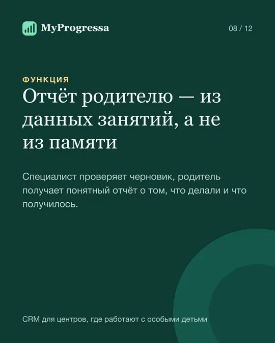 Отчёт родителю формируется из данных занятий