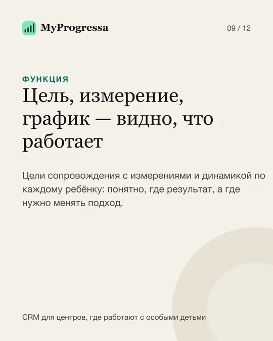 Цели сопровождения с измерениями и графиком динамики по ребёнку