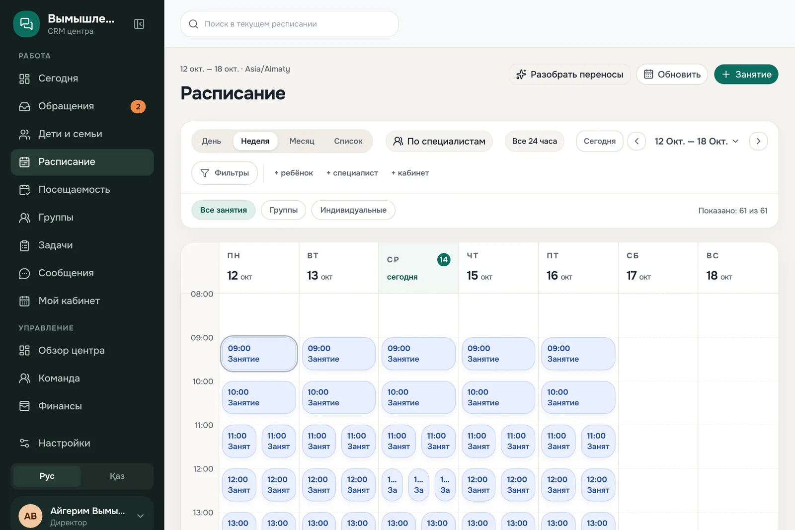 Недельный календарь занятий в MyProgressa