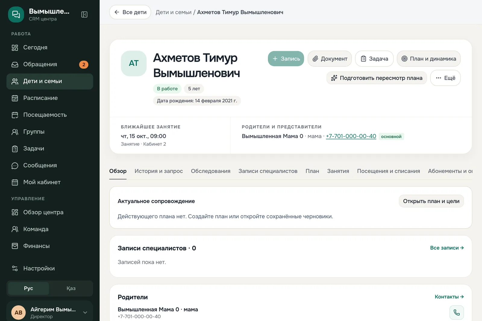 Карточка ребёнка в MyProgressa: обзор, план, динамика, абонементы