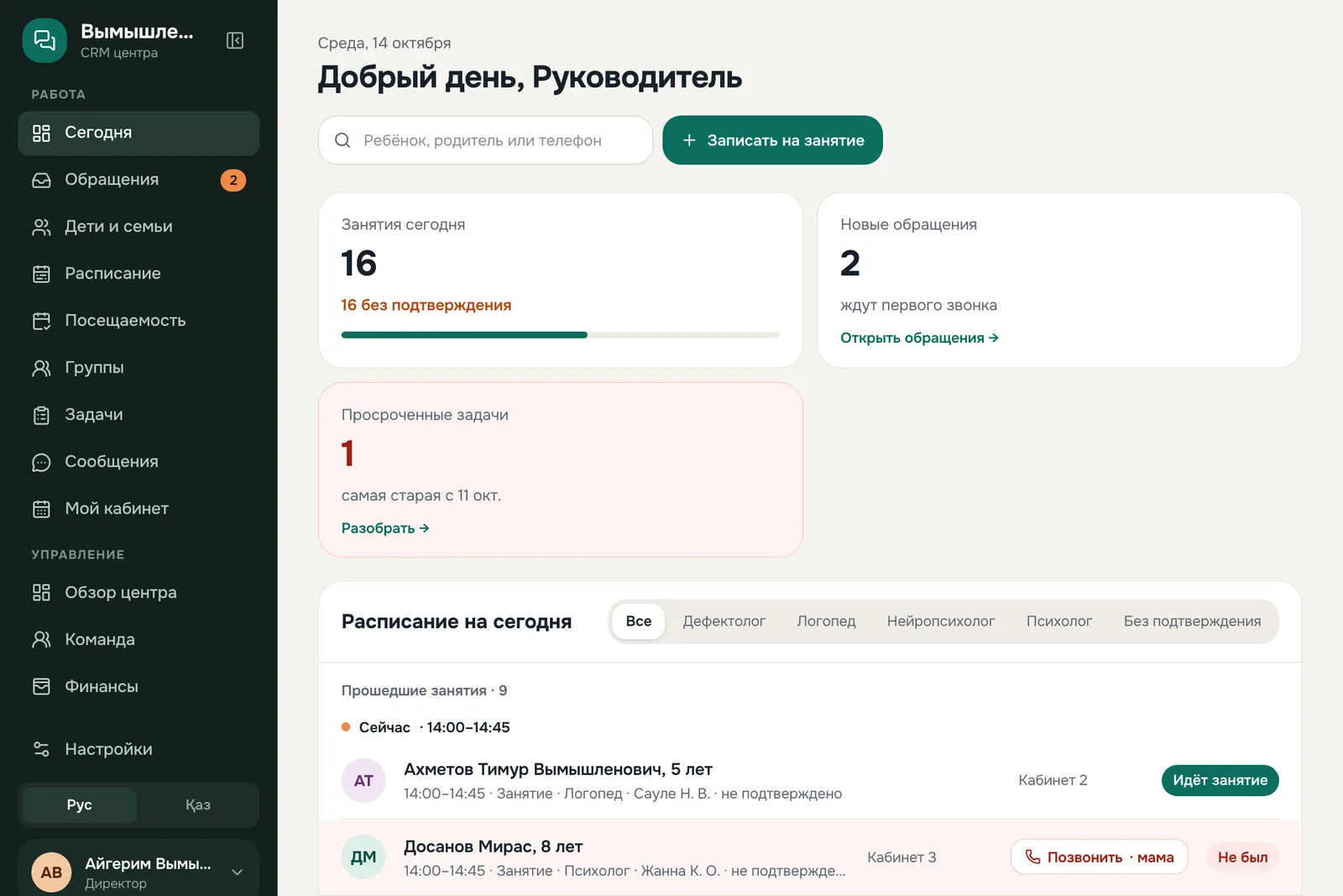Экран «Сегодня» в MyProgressa: занятия дня, обращения, задачи, свободные окна специалистов. Данные вымышленные.